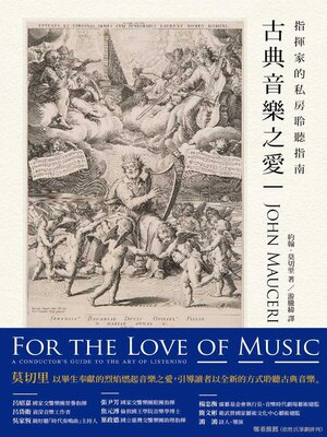 cover image of 古典音樂之愛